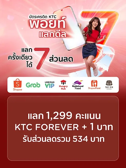 พอยท์แลกดีล