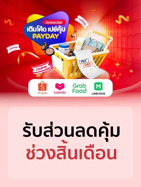 โปรโมชั่น Payday