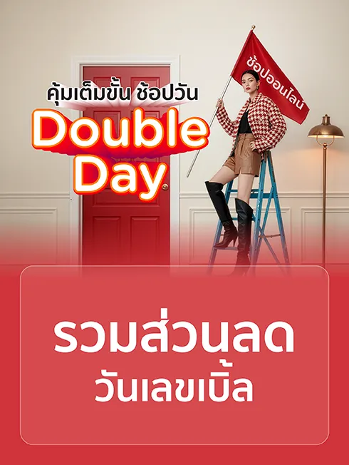 Double Day 5.5 - Shopee, Lazada, และ TikTok Shop
