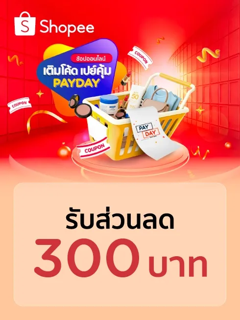 Shopee - PAYDAY เงินออก ช้อปเลย 