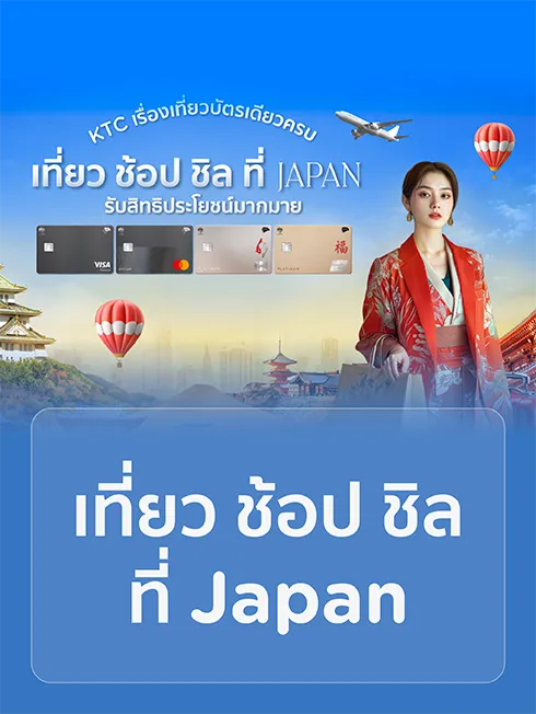 โปรโมชั่นและสิทธิพิเศษ ที่ ญี่ปุ่น