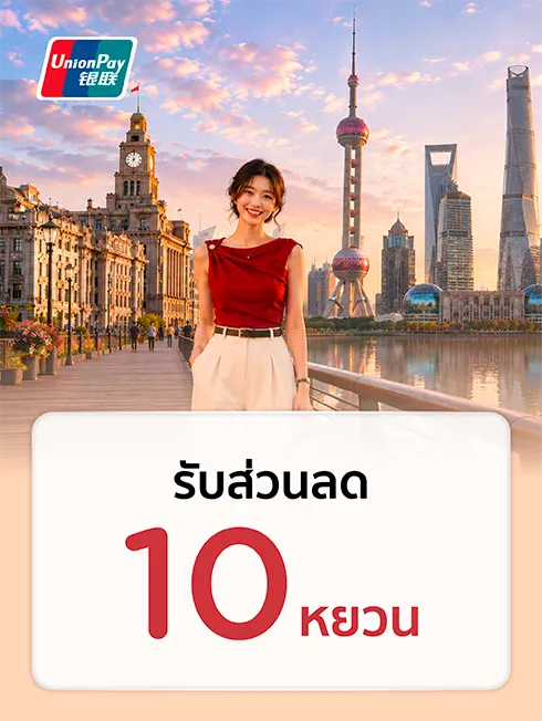 Top shops in Shanghai x UnionPay