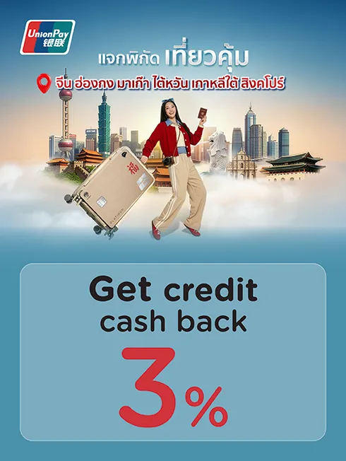 Get 3% cash back x UnionPay