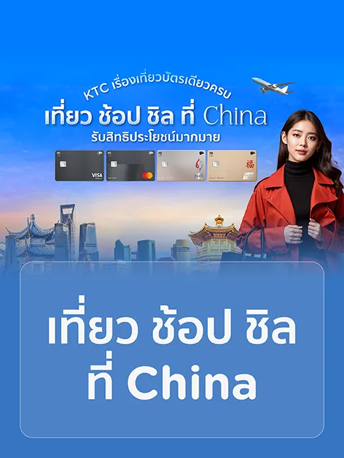 สิทธิพิเศษที่ China