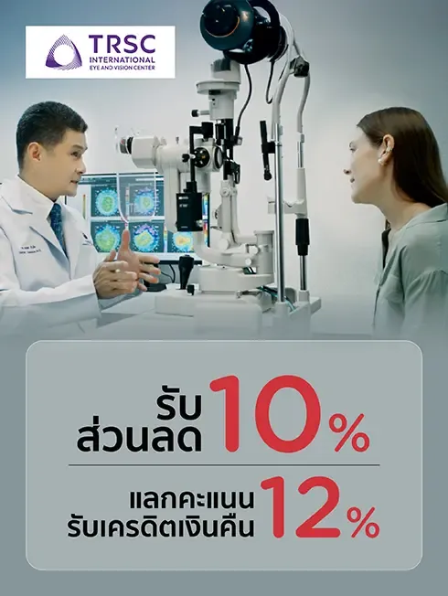 โปรโมชั่นที่ TRSC International Eye and Vision Center กับบัตรเครดิต KTC และ บัตรกดเงินสด KTC PROUD