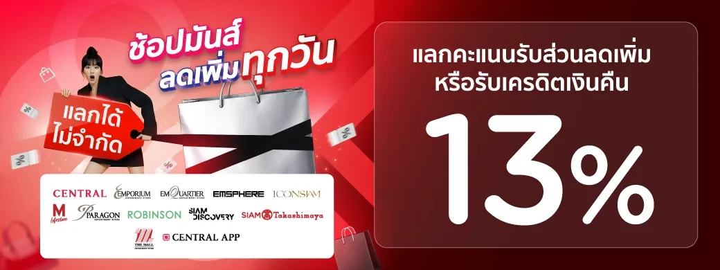 โปรโมชั่นที่ห้างสรรพสินค้าชั้นนำที่ร่วมรายการ กับบัตรเครดิต KTC