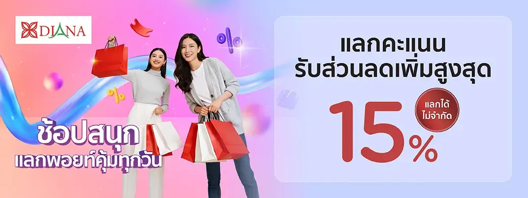 ศูนย์การค้าไดอาน่า (สาขาหาดใหญ่ และปัตตานี)