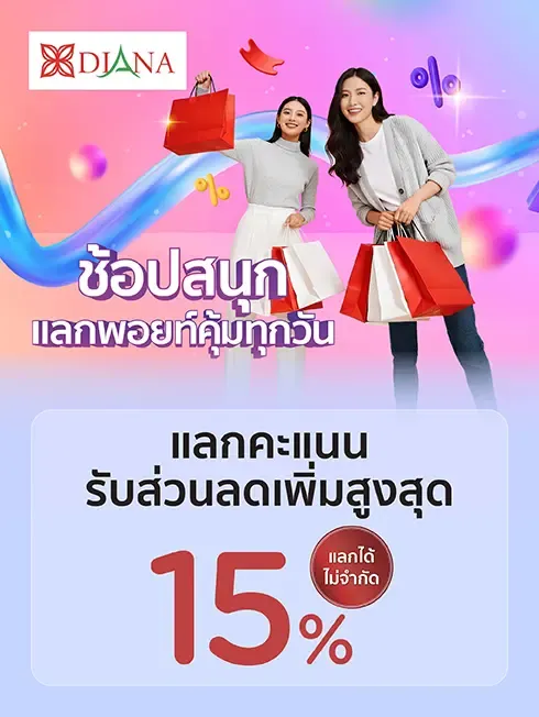 ศูนย์การค้าไดอาน่า (สาขาหาดใหญ่ และปัตตานี)