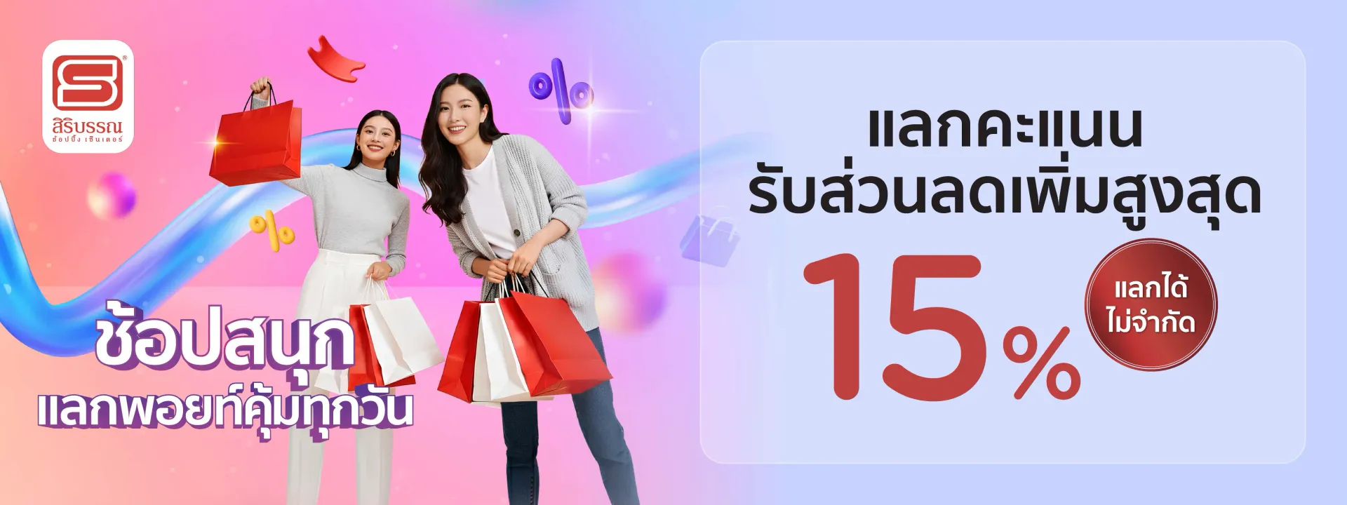 ห้างสิริบรรณช้อปปิ้งเซ็นเตอร์ จ.ตรัง 