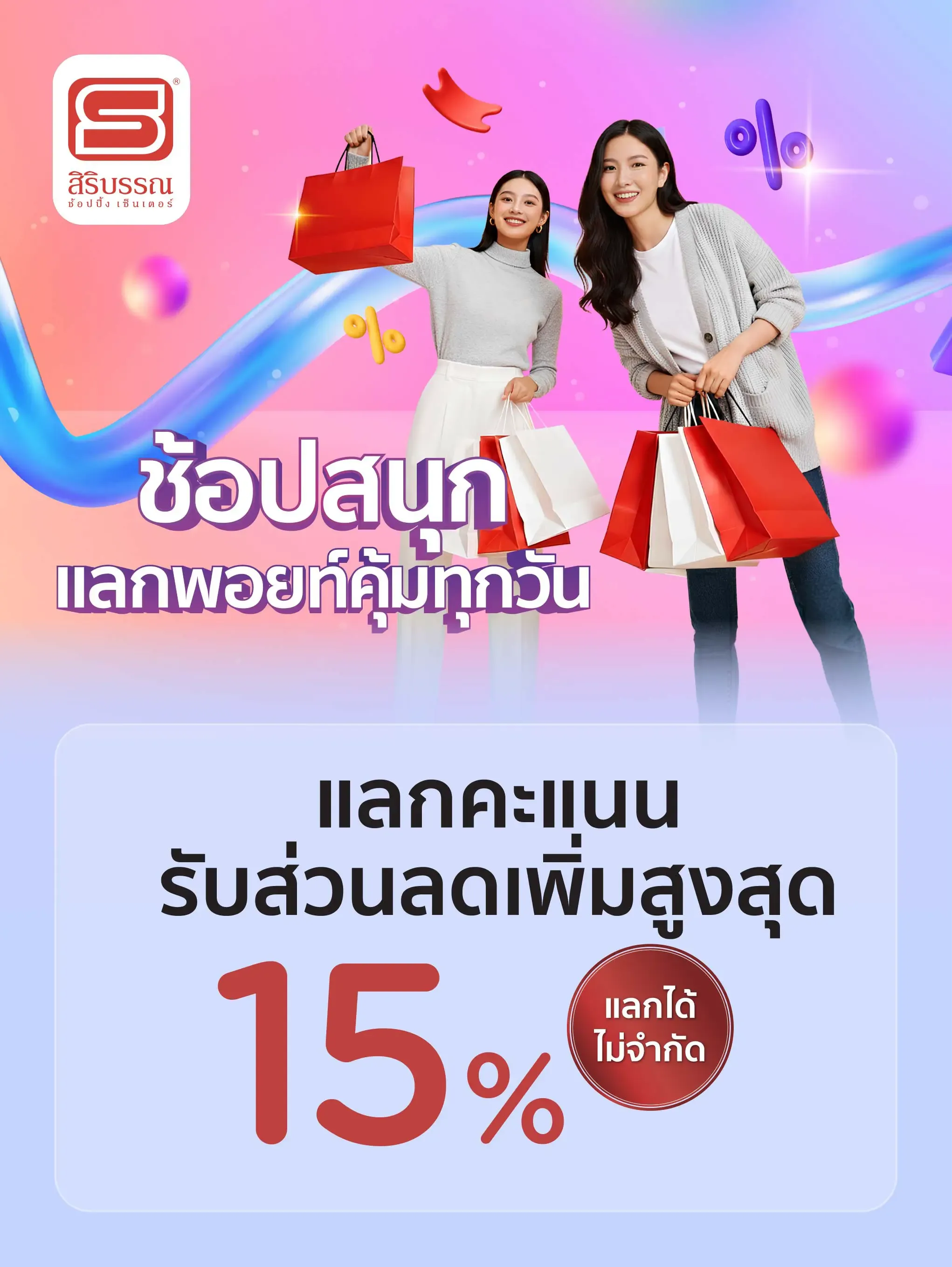 ห้างสิริบรรณช้อปปิ้งเซ็นเตอร์ จ.ตรัง