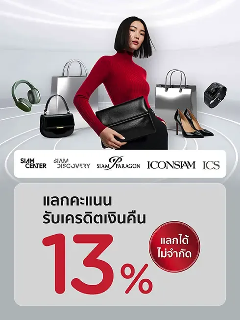 ศูนย์การค้า สยามเซ็นเตอร์, สยามดิสคัฟเวอรี่, สยามพารากอน, ไอคอนสยาม และไอซีเอส