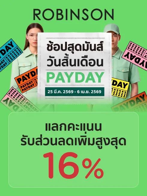 robinson ห้างโรบินสัน