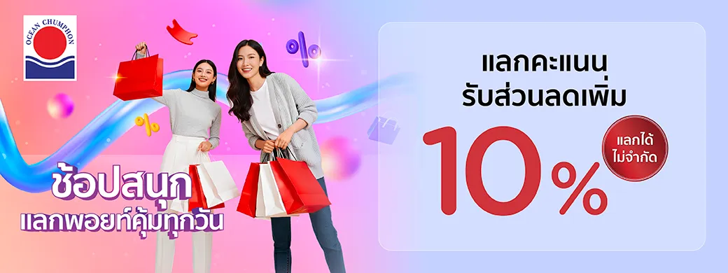 ศูนย์การค้าโอเชี่ยนชุมพร