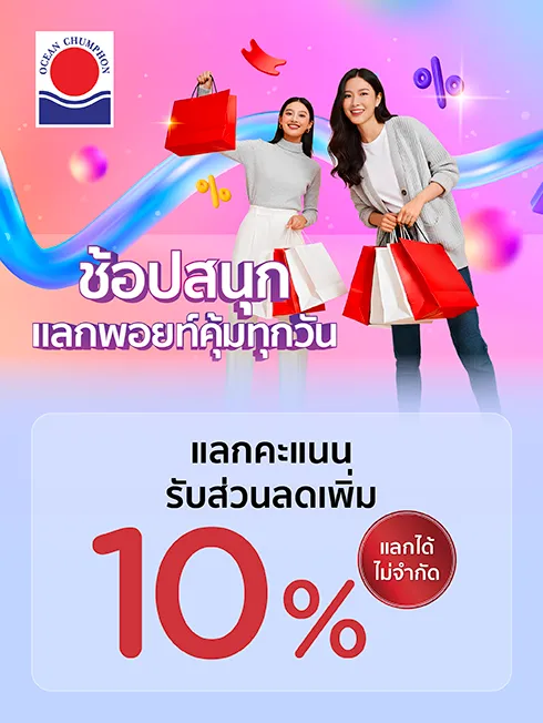 ศูนย์การค้าโอเชี่ยนชุมพร
