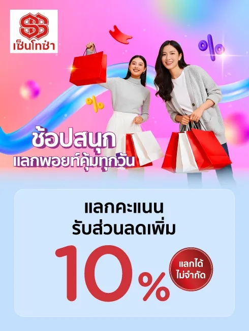 ห้างเซ็นโทซ่า จ.ขอนแก่น