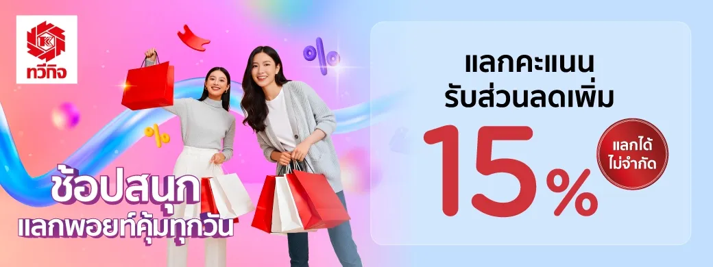 ทวีกิจ ซุปเปอร์เซ็นเตอร์ จ.บุรีรัมย์ และทวีกิจ คอมเพล็กซ์ จ.สระบุรี