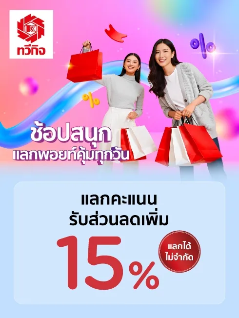 ทวีกิจ ซุปเปอร์เซ็นเตอร์ จ.บุรีรัมย์ และทวีกิจ คอมเพล็กซ์ จ.สระบุรี