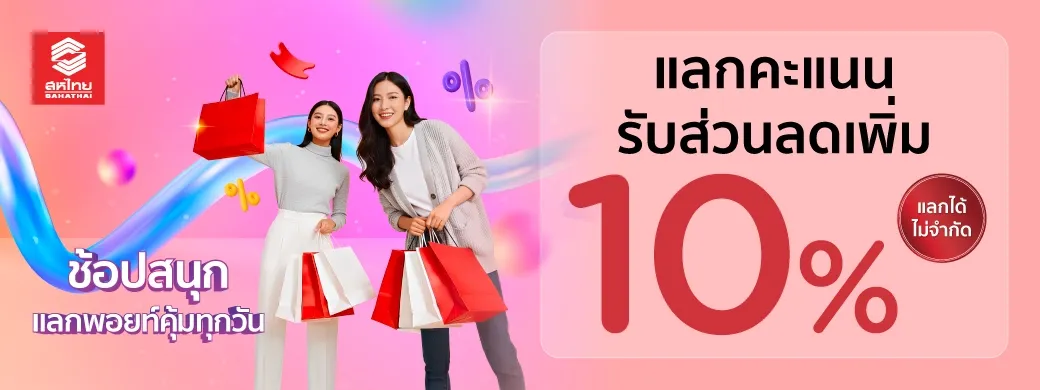 ห้างสหไทยดีพาร์ทเม้นสโตร์ จ.เพชรบุรี