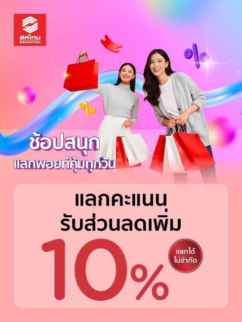 ห้างสหไทยดีพาร์ทเม้นสโตร์ จ.เพชรบุรี 