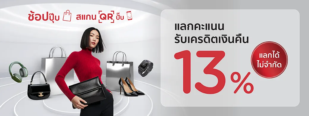 โปรโมชั่นห้างสรรพสินค้า