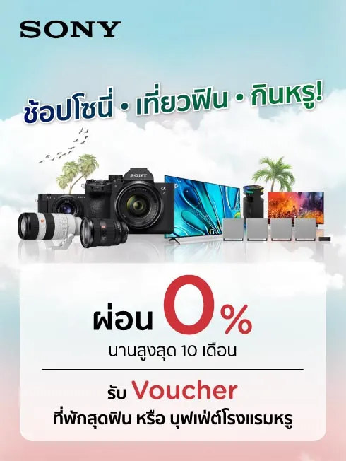 โปรโมชั่นพิเศษ ที่ โซนี่ กับบัตรเครดิต KTC