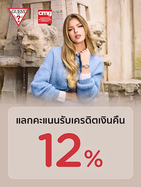 โปรโมชั่น Guess Watch กับบัตรเครดิต KTC