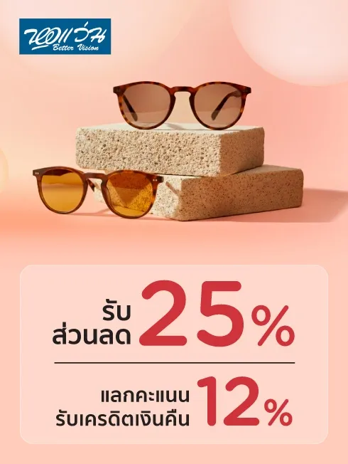 Better Vision and Better Vision Prestige 