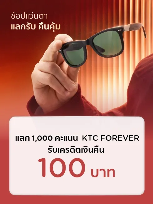 ร้านแว่นตาที่ร่วมรายการ