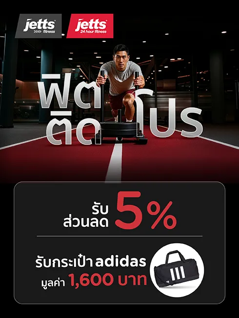 Jetts 24 Hour fitness และ Jetts fitness