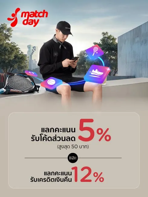 Matchday บริการจองสนามกีฬา