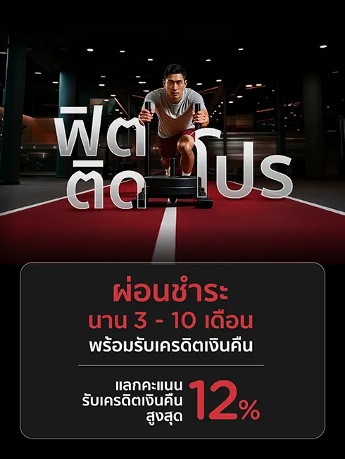 ฟิตเนสที่ร่วมรายการทั่วประเทศ