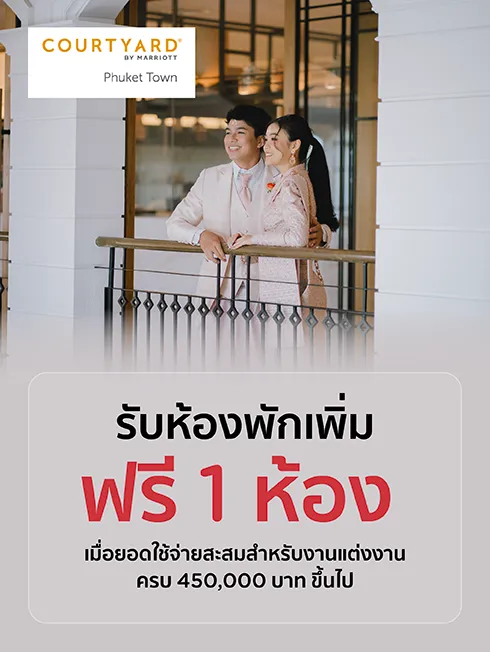 Courtyard by Marriott Phuket Town