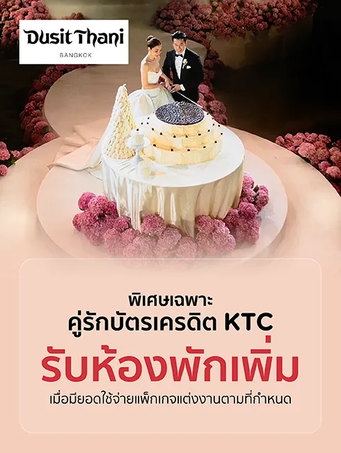 โรงแรมดุสิตธานี กรุงเทพ