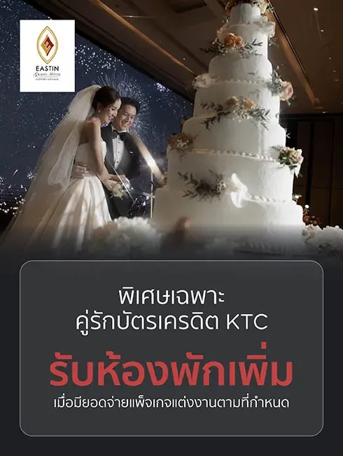 โรงแรม อีสติน แกรนด์ สาทร