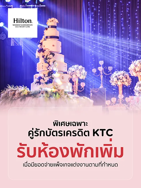 โรงแรมฮิลตัน กรุงเทพ สุวรรณภูมิ กอล์ฟ รีสอร์ท แอนด์ สปา
