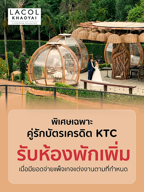 โรงแรม ลาโค่ เขาใหญ่ - เอ ชาเทรียม คอลเลคชั่น