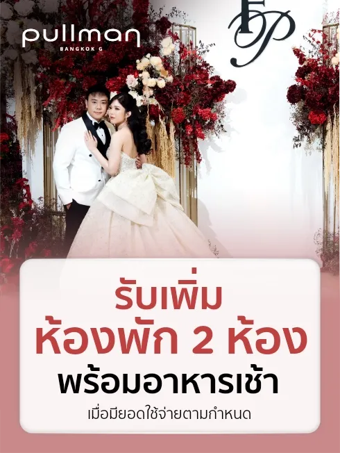 โรงแรมพูลแมน กรุงเทพ จี