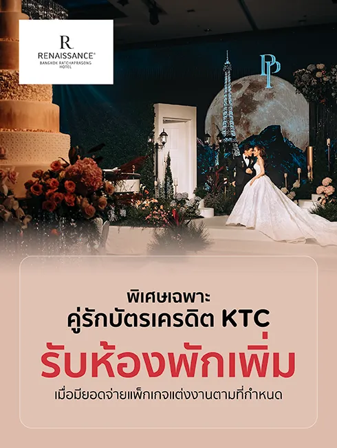 โรงแรมเรเนซองส์ กรุงเทพฯ ราชประสงค์
