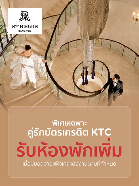 โรงแรม เดอะ เซนต์ รีจิส กรุงเทพฯ