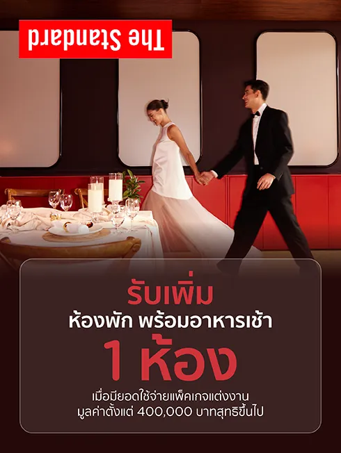 โรงแรมเดอะ สแตนดาร์ด แบงค็อก มหานคร