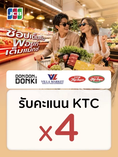 DONKI, UFM Fuji Super และ Villa Market 
