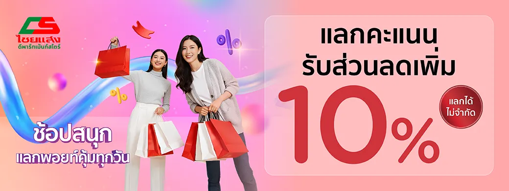 ห้างไชยแสง จ.สิงห์บุรี