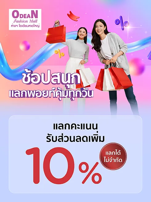 ห้างโอเดียนช้อปปิ้งมอลล์ หาดใหญ่ จ.สงขลา