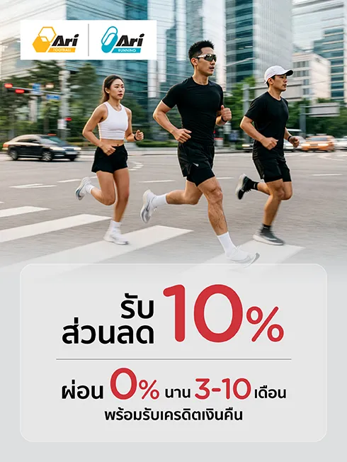 Ari Running และ Ari Football