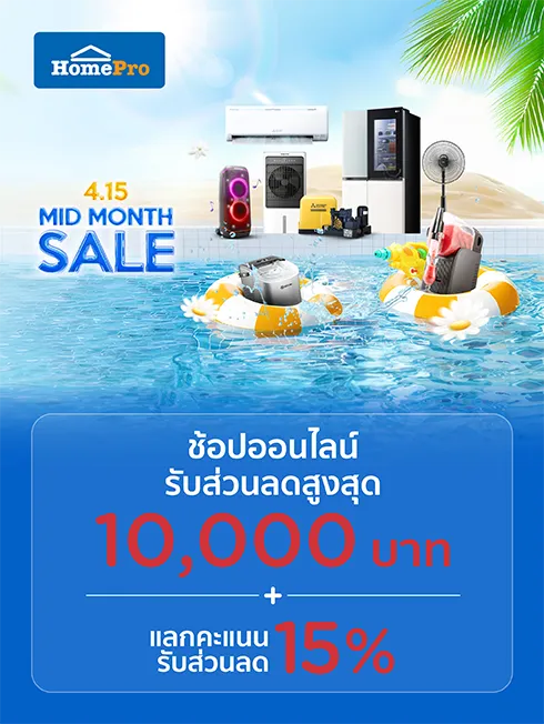 Homepro Online-MID MONTH SALE