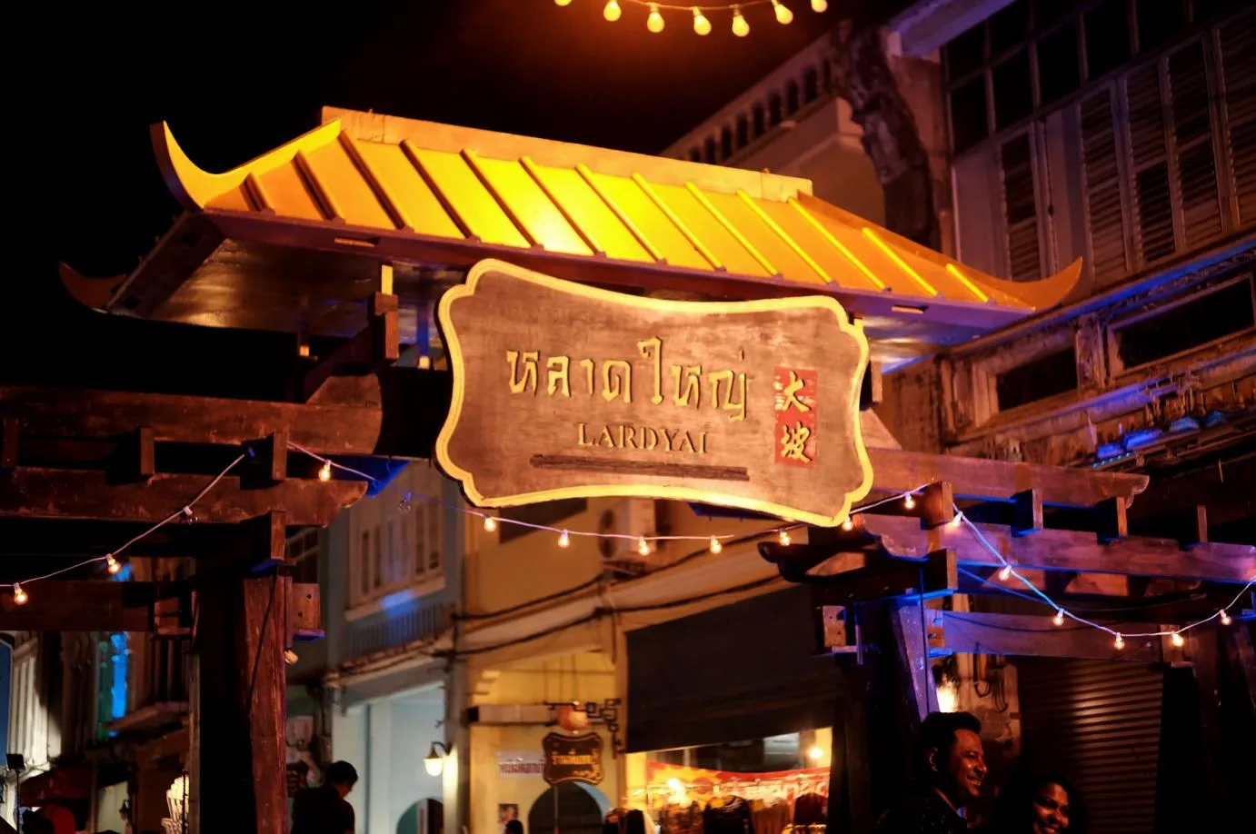 หลาดใหญ่ หลาดใหญ่