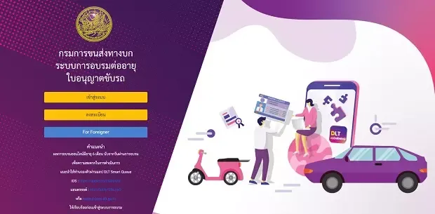 เว็บไซต์ต่อใบขับขี่ออนไลน์ เว็บไซต์ต่อใบขับขี่ออนไลน์