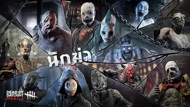 เดดบายเดไลท์ คิลเลอร์ เดดบายเดไลท์ คิลเลอร์