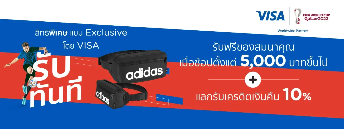 โปรโมชั่นซื้อสินค้า adidas บัตรเครดิต KTC - VISA