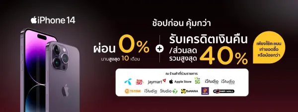 โปรโมชั่นบัตรเครดิต KTC ผ่อน iPhone 14